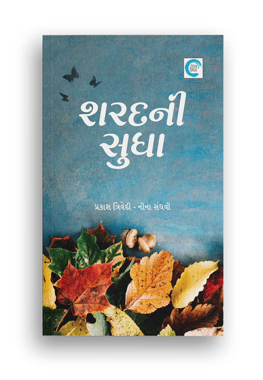 શરદની સુધા